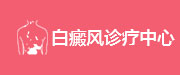 绍兴越城肤卫仕中西医结合诊所_绍兴越城肤卫仕皮肤病专科_中医皮肤病医院_中西结合